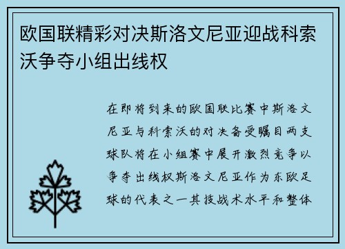 欧国联精彩对决斯洛文尼亚迎战科索沃争夺小组出线权